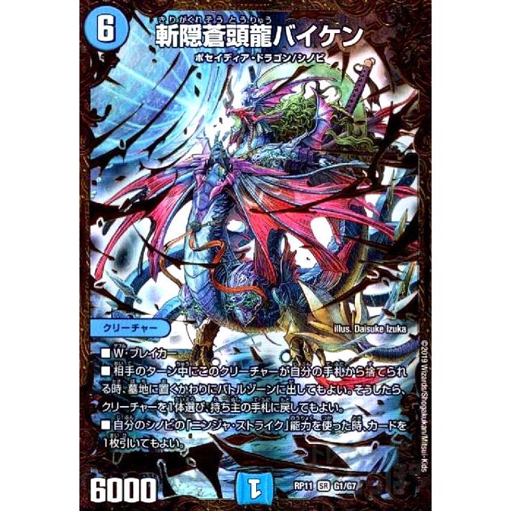 斬隠蒼頭龍バイケン[SR][G1・G7]/水/デュエルマスターズ : トレカ 