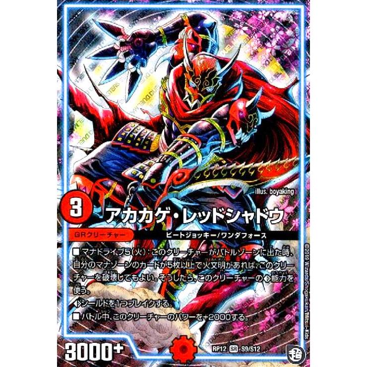 デュエルマスターズ アカカゲレッドシャドウ アカカゲレッドシャドウ(SR)(S9・S12)/火/デュエルマスターズ