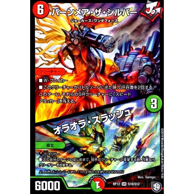 バーンメアザシルバー／オラオラスラッシュ[SR][S10・S12]/多色