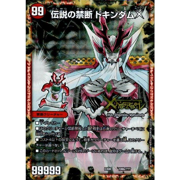 禁断?封印されしX?/伝説の禁断ドキンダムX(ホイル)(106a