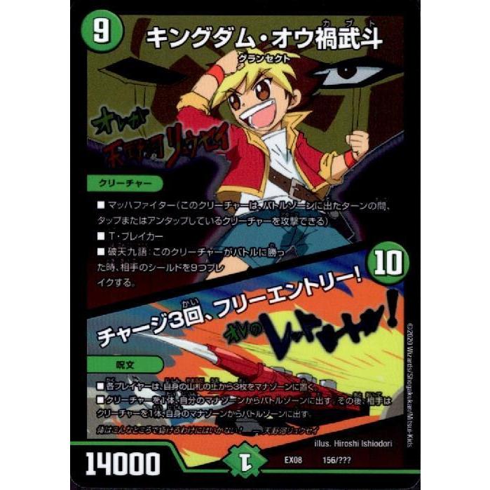 キングダムオウ禍武斗/チャージ3回、フリーエントリー!(ホイル)(156