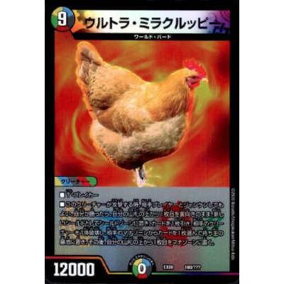 ウルトラミラクルッピー[ホイル][180・???]/多色 デュエルマスターズ