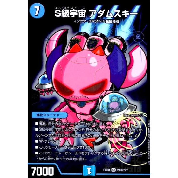 デュエルマスターズ　ラッカアダムスキー S級宇宙アダムスキー【SR】{22EX1超4/超50}《水》