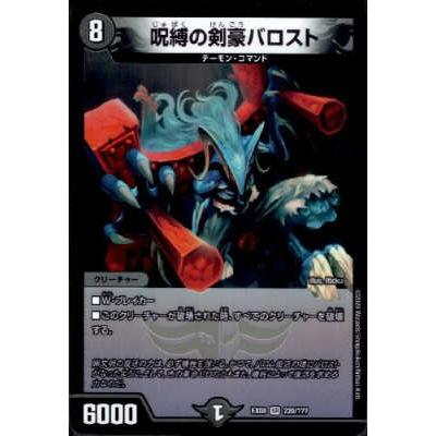 呪縛の剣豪バロスト[SR][220・???]/闇 デュエルマスターズ : トレカ