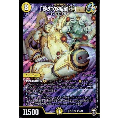 デュエルマスターズ - 「絶対の楯騎士」 絶対の楯騎士」【SR】{23RP3SP1/SP5}《光》