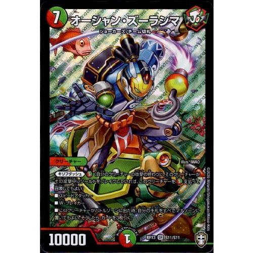 オーシャンズーラシマ[SR][S11・S11]/多色 デュエルマスターズ