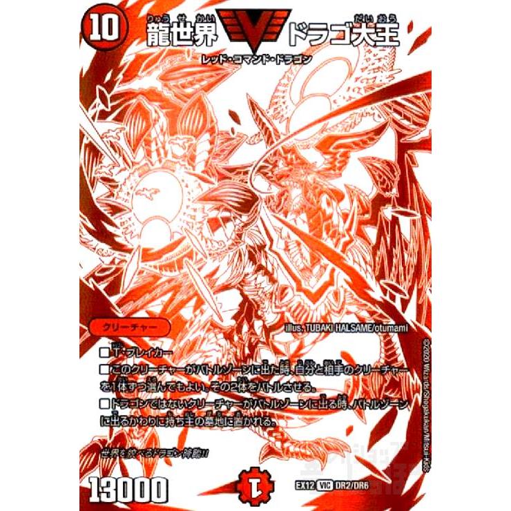 龍世界ドラゴ大王 Vic Dr2 Dr6 火 E 竜のしっぽyahoo 店 通販 Yahoo ショッピング
