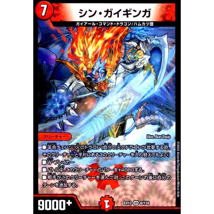 シンガイギンガ Vr 6 110 火 E 竜のしっぽyahoo 店 通販 Yahoo ショッピング