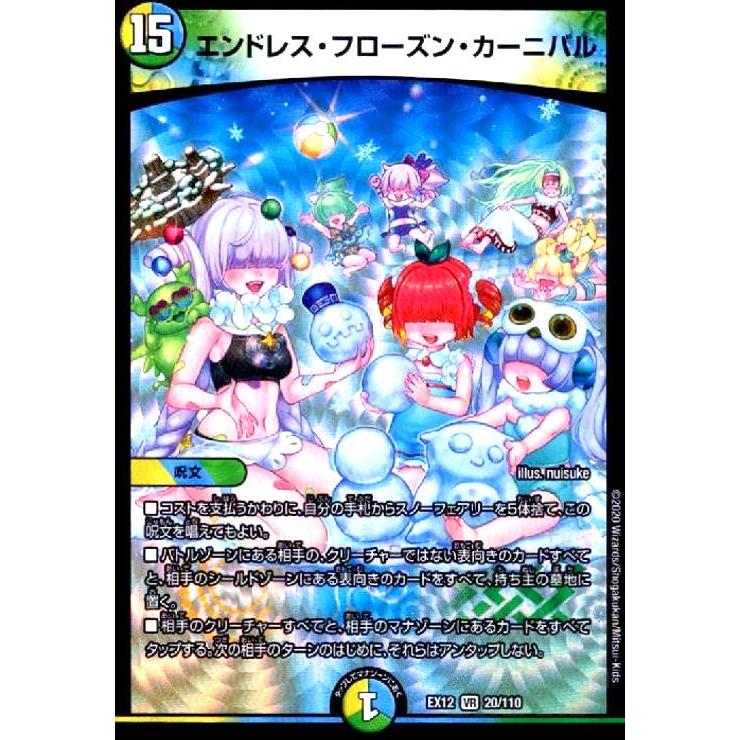 エンドレスフローズンカーニバル(VR)(20・110)/多色 デュエル