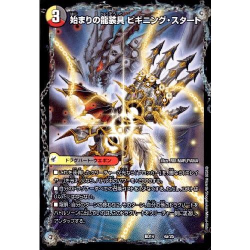 始まりの龍装具ビギニングスタート[4a・25・終わりの天魔龍ファイナルジエンド]/多色｜ryuunoshippo