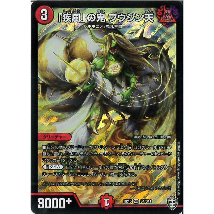 疾風」の鬼フウジン天(SR)(S4/S11) デュエルマスターズ : トレカ