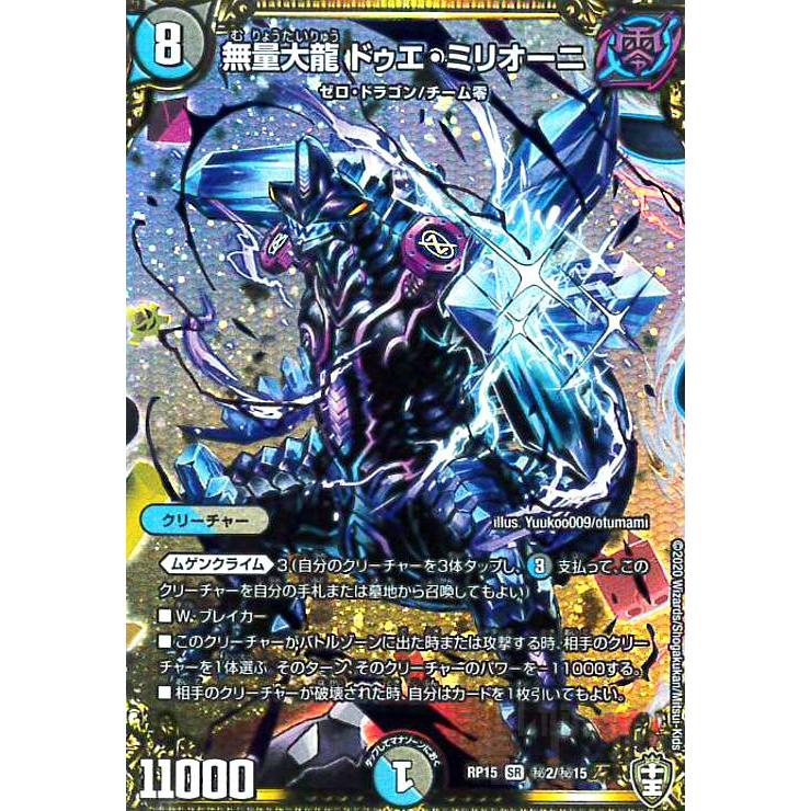 無量大龍ドゥエミリオーニ(SR)(秘2/秘15) デュエルマスターズ : トレカ