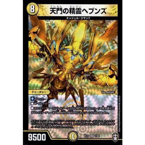 デュエルマスターズ 天門 デュエルマスターズ 天門の精霊ヘブンズ(EX13) 4枚セット - メルカリ