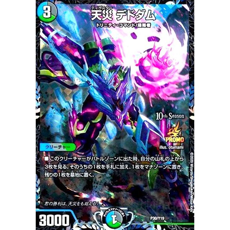 天災デドダム(PR)(P30・Y19)/多色 デュエルマスターズ : トレカ