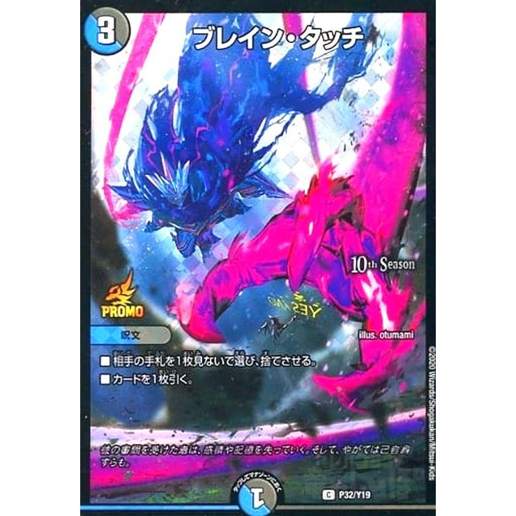 デュエルマスターズ ブレイン・タッチ ブレインタッチ(PR)(P32・Y19)/多色/デュエルマスターズ