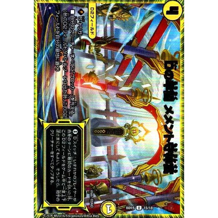 Dの牢閣メメント守神宮(U)(15/18) デュエルマスターズ : トレカ