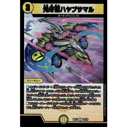 光牙忍ハヤブサマル[C][18・18]/光 デュエルマスターズ : トレカ 