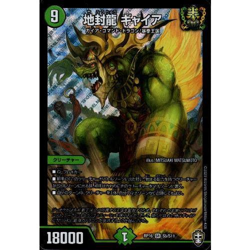 地封龍ギャイア3枚セット 地封龍 ギャイア(3/5) | SR | ドラゴンスター | デュエルマスターズ