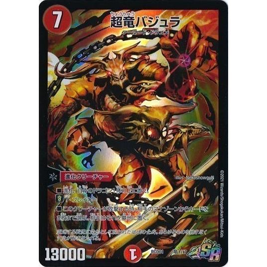 デュエルマスターズ　超竜バジュラほか 超竜バジュラ 竜1/17 SR｜デュエマシングルカード通販｜Cloveストア