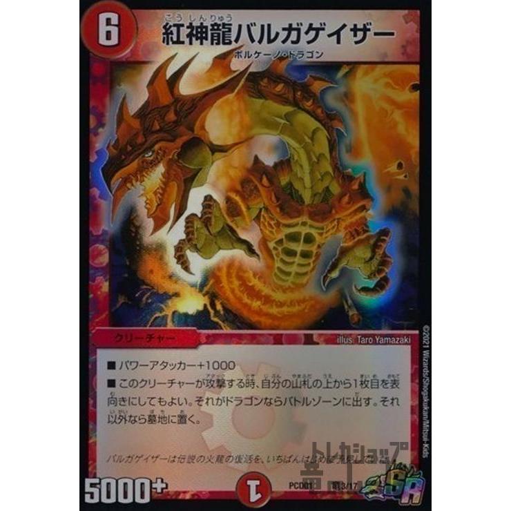紅神龍バルガゲイザー(SR)(竜3・17)/火 デュエルマスターズ : トレカ