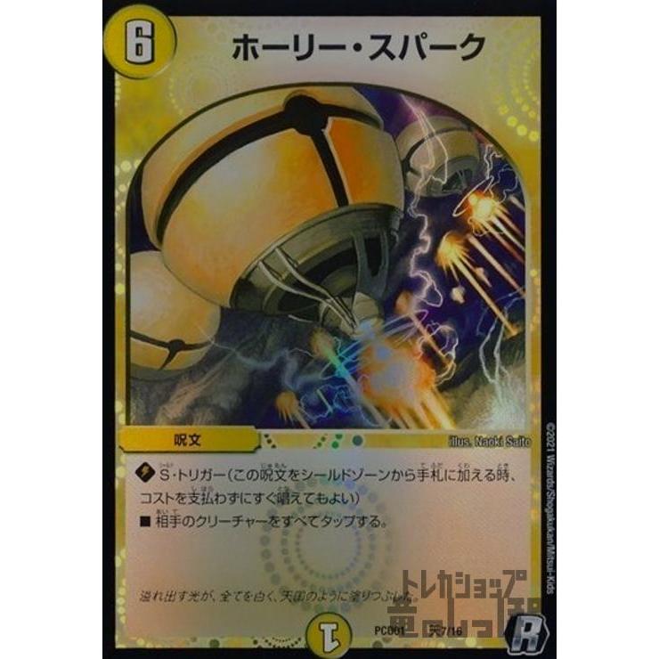 ホーリースパーク(R・ホイル)(天7・16)/光 デュエルマスターズ