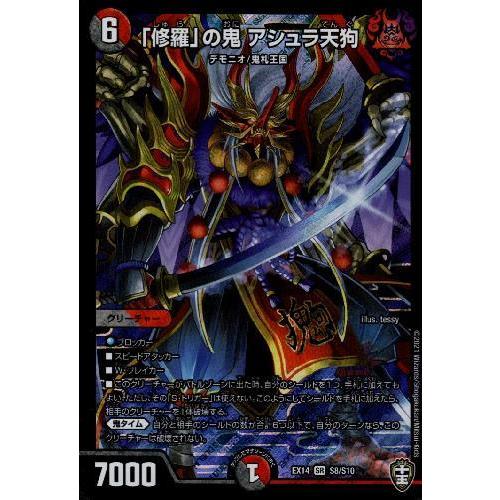 修羅」の鬼アシュラ天狗[SR][S8・S10]/多色 デュエルマスターズ
