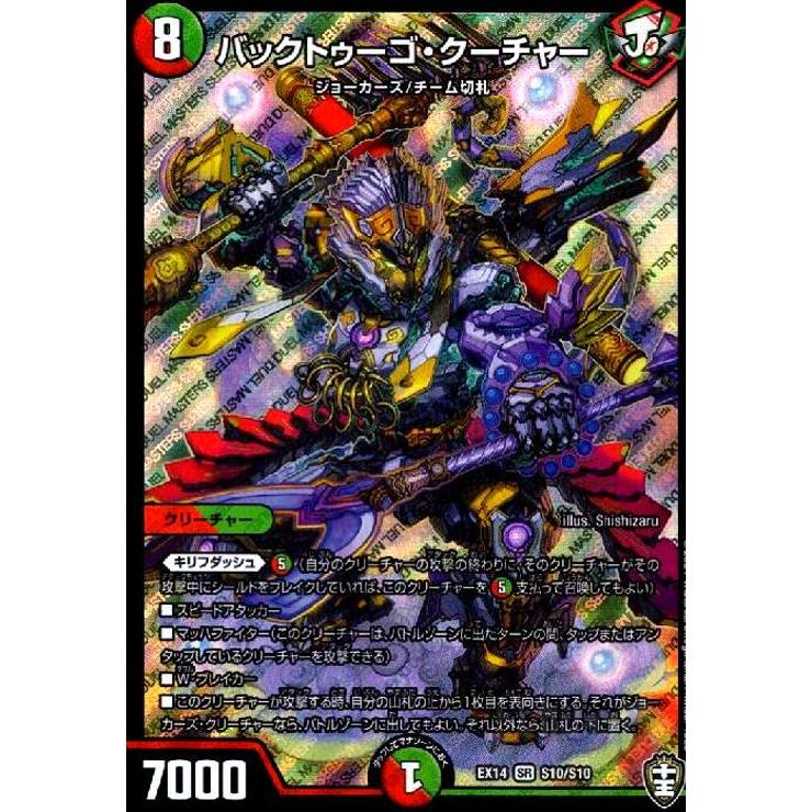 バックトゥーゴクーチャー(SR)(S10/S10) デュエルマスターズ : トレカ