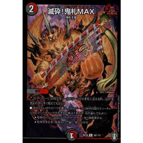 滅砕！鬼札ＭＡＸ[R・ホイル][36・110]/多色｜ryuunoshippo