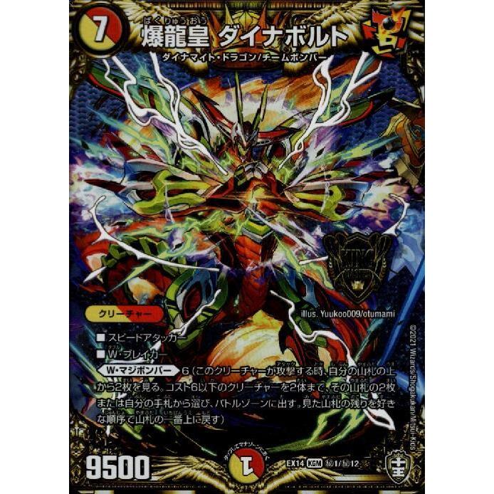 爆龍皇ダイナボルト(シークレット)(秘1/秘12) デュエルマスターズ