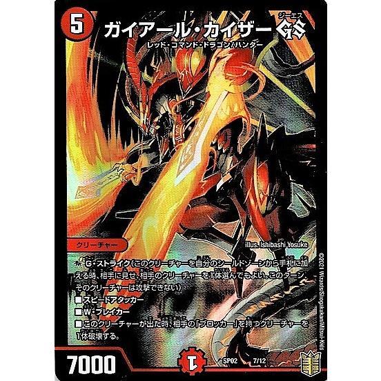 デュエルマスターズガイアールカイザー ガイアールカイザー(29a/???) | ホイル | ドラゴンスター