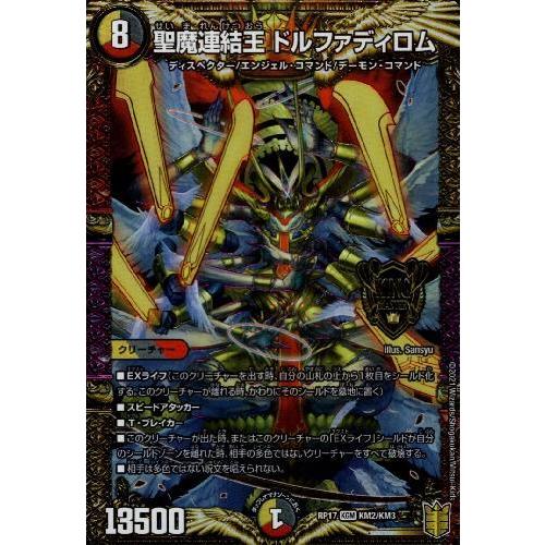 聖魔連結王ドルファディロム ゴールド 金 王星伝説 20th 本日限定！聖