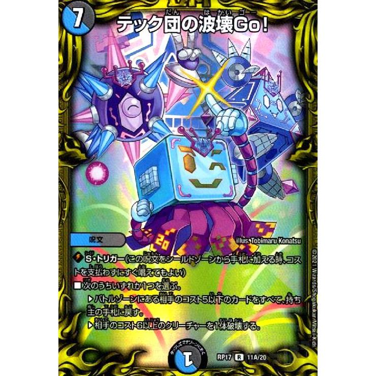 メルカリ便 テック団の波壊go! テック団の破壊Go! CS プロモ 4枚セット 70726f647563742f32303139303731