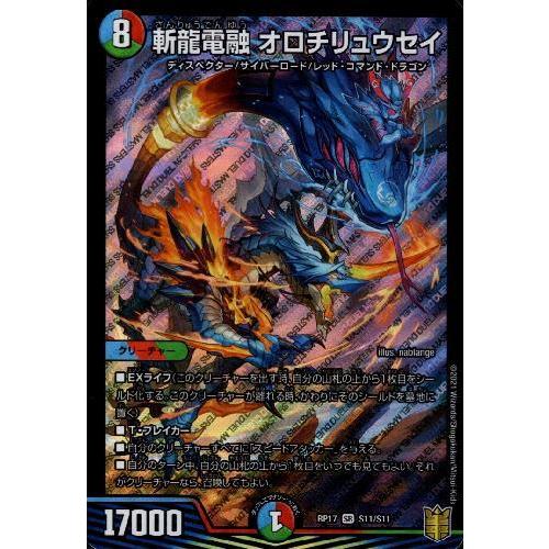 斬龍電融オロチリュウセイ【SR】｛5/17｝［25SP2］100枚 斬龍電融オロチリュウセイ[SR][S11・S11]/多色 デュエルマスターズ