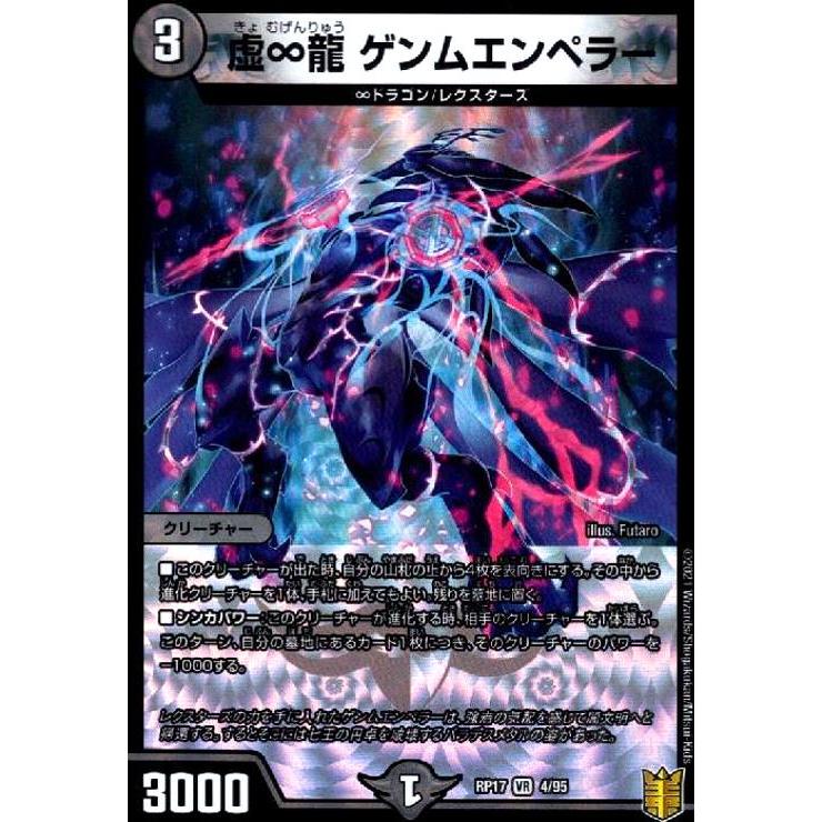 早割切符 デュエルマスターズ MAXレア デュエキング ∞龍ゲンム 早割切符 デュエルマスターズ MAXレア デュエキング ∞龍ゲンム