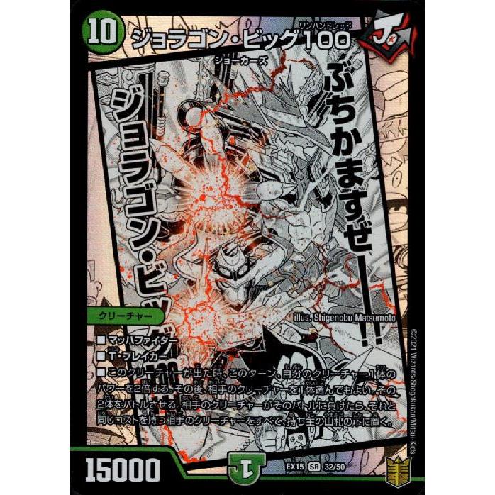 ジョラゴンビッグ100(SR)(32/50) デュエルマスターズ : トレカショップ