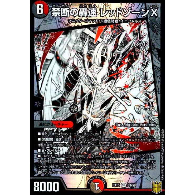 禁断の轟速レッドゾーンX[SR][33・50]/多色 デュエルマスターズ