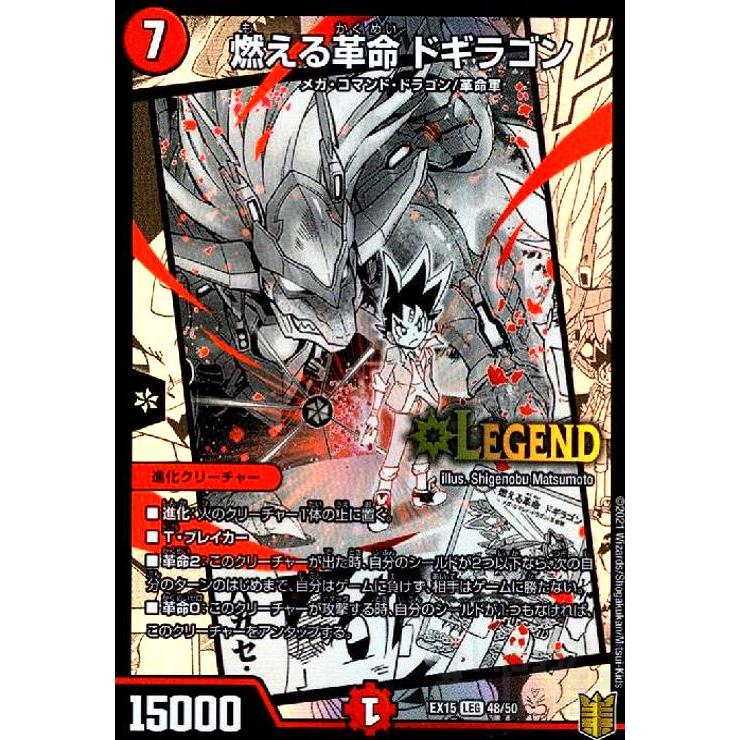 燃える革命ドギラゴン[LEG][48・50]/火 デュエルマスターズ : トレカ