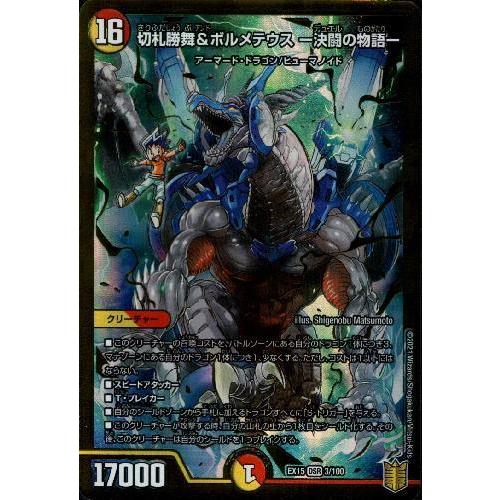 デュエルマスターズ ボルメテウスカードセット デュエルマスターズ 切札勝舞&ボルメテウス -決闘の物語- 4枚