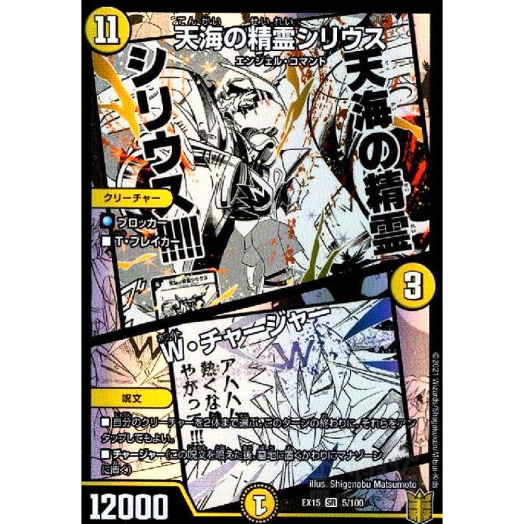 デュエマ 天海の精霊シリウス 英語版 ARS10 ワンオーナー 鑑定書付