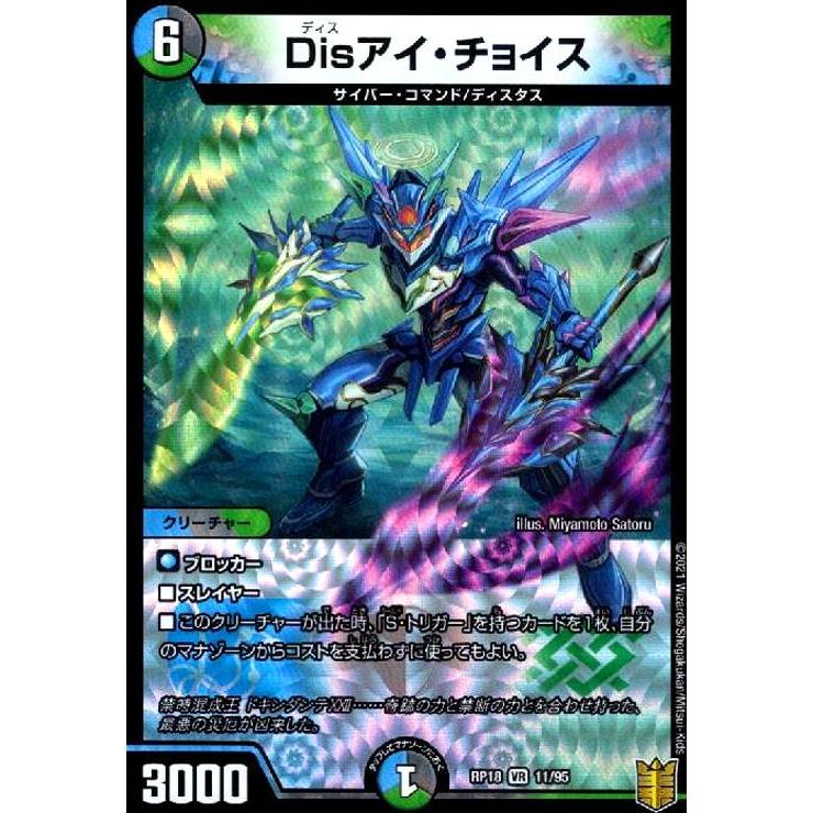 Ｄｉｓアイチョイス(VR)(11・95)/多色 デュエルマスターズ | 