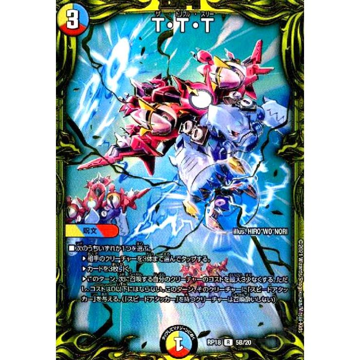TTT(20thSP)(5B・20)/多色 デュエルマスターズ : トレカショップ竜