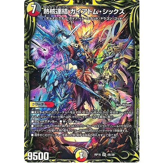 熱核連結ガイアトムシックス(20thSP)(6B/20) デュエルマスターズ