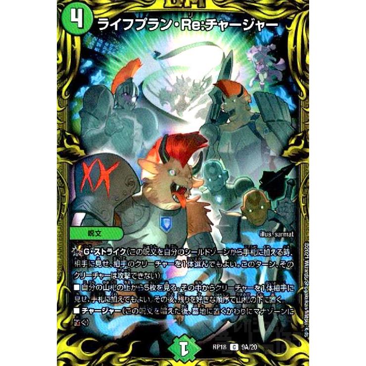 ライフプランＲｅ：チャージャー[20th][9A・20]/自然 デュエルマスターズ | 