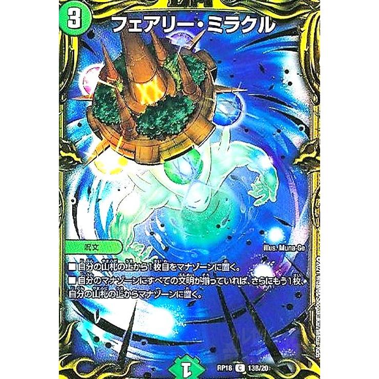 フェアリーミラクル[20thSP][13B・20]/自然 デュエルマスターズ | 
