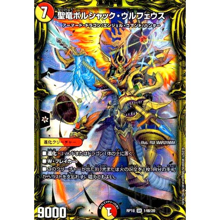 ボルシャックウルフェウス b 聖竜ボルシャックウルフェウス[20thSP][14B・20]/多色 デュエル