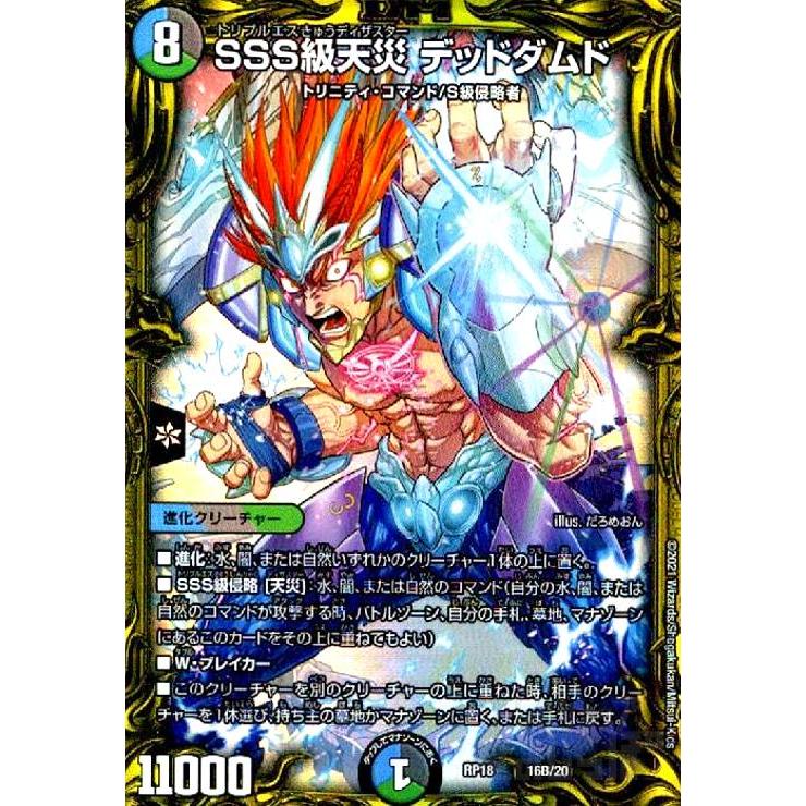 SSS級天災デッドダムド(20thSP)(16B/20) デュエルマスターズ : トレカ 