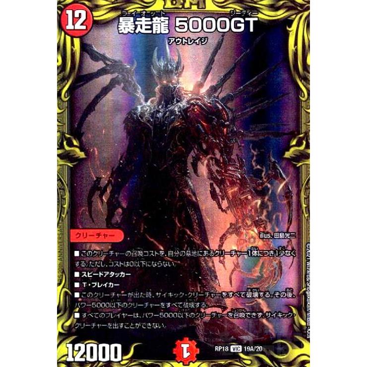 暴走龍5000GT[20th][19A・20]/火 デュエルマスターズ : トレカ