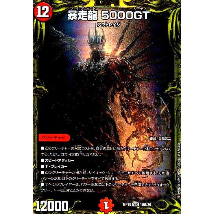 暴走龍5000GT(20thSP)(19B/20) デュエルマスターズ : トレカショップ竜
