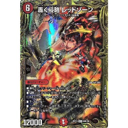 轟く侵略レッドゾーン　20th B 4枚 轟く侵略レッドゾーン 20th B 4枚 - メルカリ