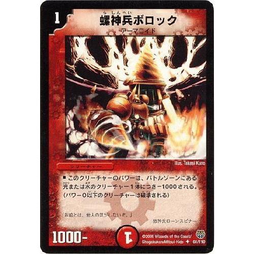螺神兵ボロック/火ラ01-1/デュエルマスターズ : トレカショップ